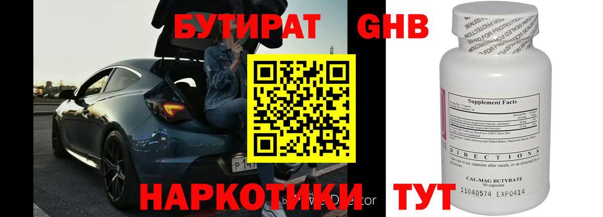 БУТИРАТ  Вход с VPN  Медногорск  Бутират BDO 