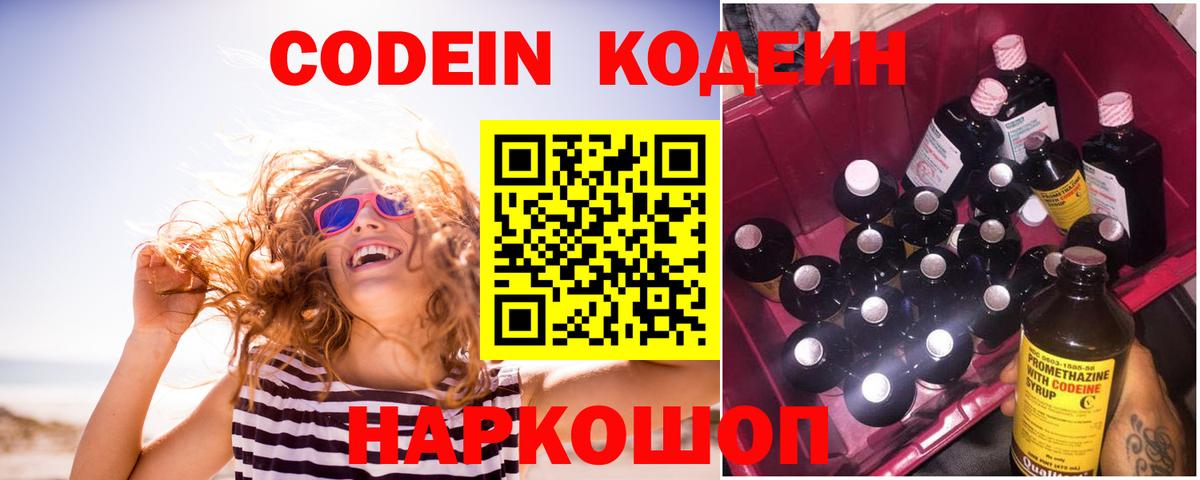 Кодеиновый сироп Lean Purple Drank Медногорск