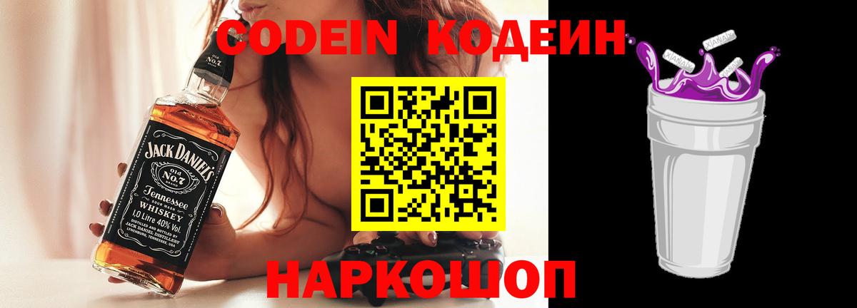 Медногорск  Кодеин Purple Drank  Кодеиновый сироп Lean напиток Lean (лин)  что такое наркотик  Вход с VPN 