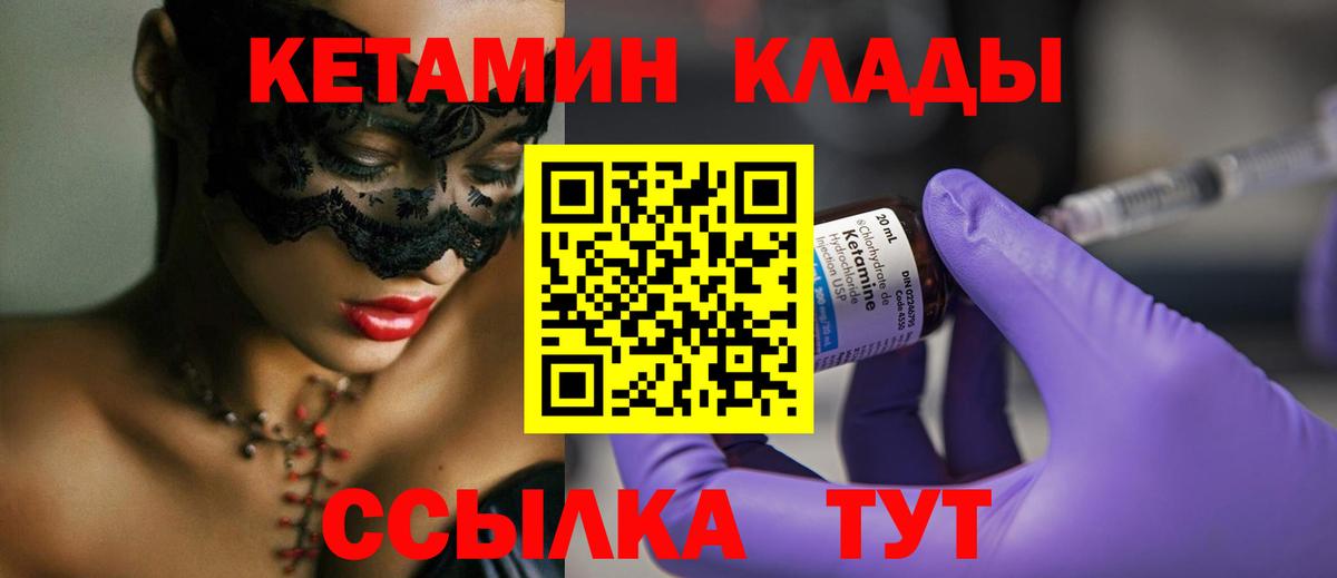 КЕТАМИН ketamine Медногорск