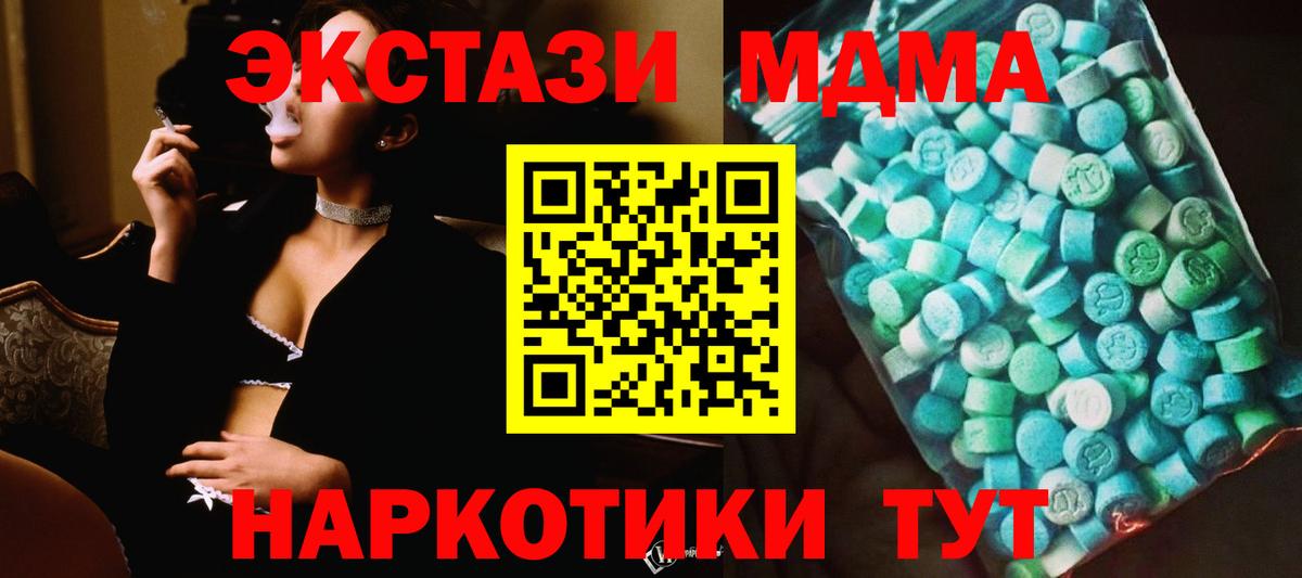 МДМА Molly  Вход с VPN  Медногорск  MDMA  МДМА молли 