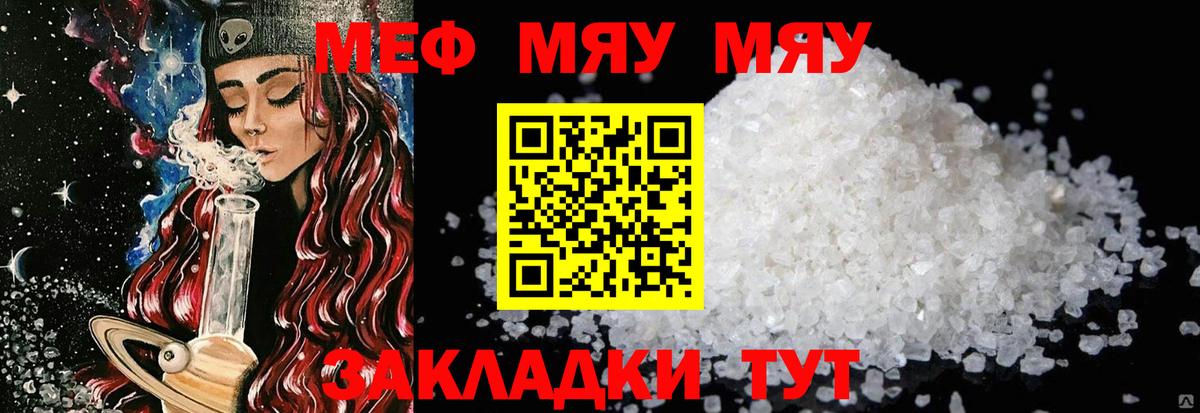 Медногорск  МЕФ  Вход с VPN  Меф  МЯУ-МЯУ 4 MMC  Меф VHQ 