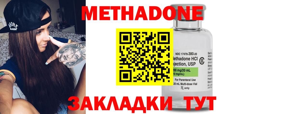 МЕТАДОН methadone  Вход с VPN  Медногорск 